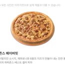 토핑파파 | 파파존스 제주점_존스 페이버릿에 토핑 추가 후기