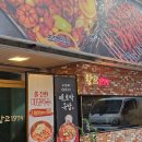 창고1974 - 장흥군 | 광주 봉선동 삼겹살 맛집 창고1974