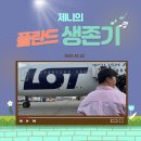 굿모닝GYM | 2025.10.22) 제니의 폴란드 생존기/폴란드 마트 털기/폴란드 까르푸/폴란드 항공 비지니스 후기