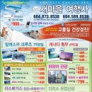 새마을여행사 - 달서구 공원순환로 46 | 새마을여행사