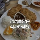 정성을담은식사하세요