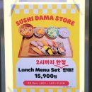스시다마스토어