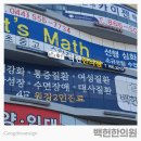 백헌한의원 이미지