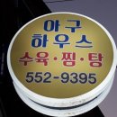 별미아구 이미지