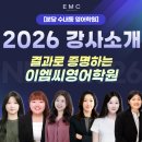 이엠씨영어학원 - 성남시 분당구 황새울로258번길 10-9 | 이엠씨영어학원