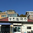 진밭매점 | 일산 진밭국수 노포 맛집 잔치국수로 웨이팅 서는 곳