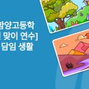 함양고등학교 새학년 맞이 학급 경영 연수 자료 이미지