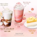 드롭탑(아산충무병원점) 이미지