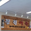 장원어죽 이미지