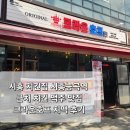 시흥 능곡동 치킨집 시흥능곡역 근처 치킨 맥주 맛집 크라운호프 메뉴 치맥 후기