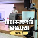대지초등학교 | 용인대지초등학교, 이동식 에듀테크 솔루션 납품 및 사용자 교육 현장 스케치