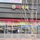 떡수레 - 관악구 관천로 33 | 떡수레