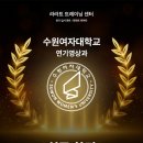 수원여자대학교 | 수원여자대학교 연기영상과 최종 합격 배출 I 라라트 트레이닝 센터 연기 입시 학원, 입시 연기 학원...