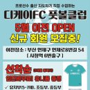 디케이FC