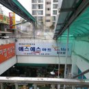 SS식자재마트