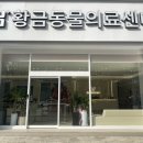 정직 동물병원 이미지