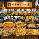 바로전집 일산점 | 방영! 40년 전통 일산시장 대표 원조전집 장금이네 수제전집 l 내 돈 내산 솔직후기, 기름 냄새에...