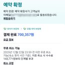 프라임커뮤니케이션 | 4일 (준비편) - 제주항공 7C1503 7C1504, 비아 인 프라임 삿포로 호텔, 스시카이 오마카세 예약, 흰...