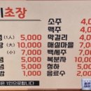 향미초장