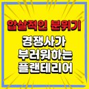 정원빌딩 신축공사 | 부산 강서구 플랜테리어 신축 빌딩 공간의 가치를 높이는 일급비밀