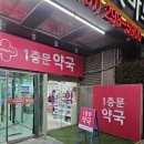 1층가까운약국 이미지