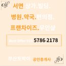 공장나라e공인중개사사무소 | 전포동상가임대-전포사잇길 도로변에 있는 30평 상가인데 고깃집이나 프랜차이즈로 딱 입니다~!