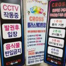 장유크로스롤러