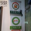양원보건진료소 네이버블로그