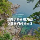 CU 거제경남아너스빌점 | 거제 숙소 추천! 후기 좋은 감성 숙소 3곳 #자쿠지 #료칸