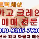 중고 5톤카고크레인 광림1500A 2018년식 매매 가격 시세 확인 이미지