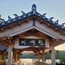 아래말저수지 | 경주 하동저수지의 이쁜뷰가 있는 카페 아래헌에서 내돈내산 후기