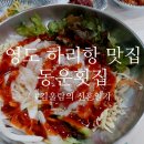 동운횟집 네이버블로그