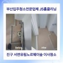 서면유림노르웨이숲 | 부산청소업체 진구 서면유림노르웨이숲 세번째 찾아주신 단골 고객님 댁 작업