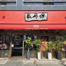 화성각반점 - 수성구 용학로46길 41 | 화성각반점