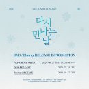 240626 이준호 2024 CONCERT ＜다시 만나는 날＞DVD & BLU-RAY RELEASE INFORMATION‼️ 이미지