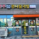 전주미담콩나물국밥 | 세종 아름동 전주미담콩나물국밥 세종시립도서관근처 혜자로운 밥집