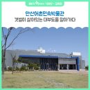 안산어촌민속박물관 이미지