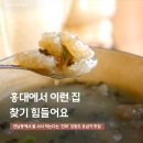 홍대전철역 1,2번출구 | 홍대 점심 맛집 옹시미 🍜 홍대입구역 가성비 한식 칼국수