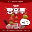 김준호의대단한커피&대단한탕후루 - 연수구 컨벤시아대로230번길 42 | 김준호의대단한커피&대단한탕후루