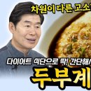 두부계란찜! 이미지