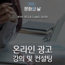 [Networking] 무료 온라인 광고 운영 강의 및 1:1컨설팅 퍼포먼스 마케팅