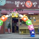 대우떡방