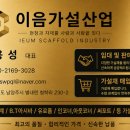 강남가설산업 - 음성군 생극산단길 70 | 강남가설산업
