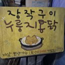 계림원누룽지통닭구이 합정역점 | 아산누룽지통닭 장작구이 풍기동맛집&#34;계림원&#34;아산점 방문 후기