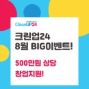 크린업24 이미지