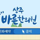 상주바른한의원 이미지