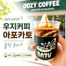 우지커피 - 화성시 삼성1로 160 | 우지커피 아포카토 가격 칼로리 후기 2000원 가성비 메뉴 추천