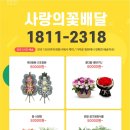 사랑의꽃배달써비스