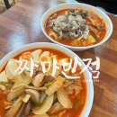 짜마반점 네이버블로그