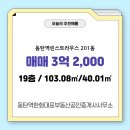 동탄역오피스텔공인중개사사무소 | 경기도 화성시 동탄구 여울동 동탄역한화대표부동산공인중개사사무소 실매물 오피스텔 매매